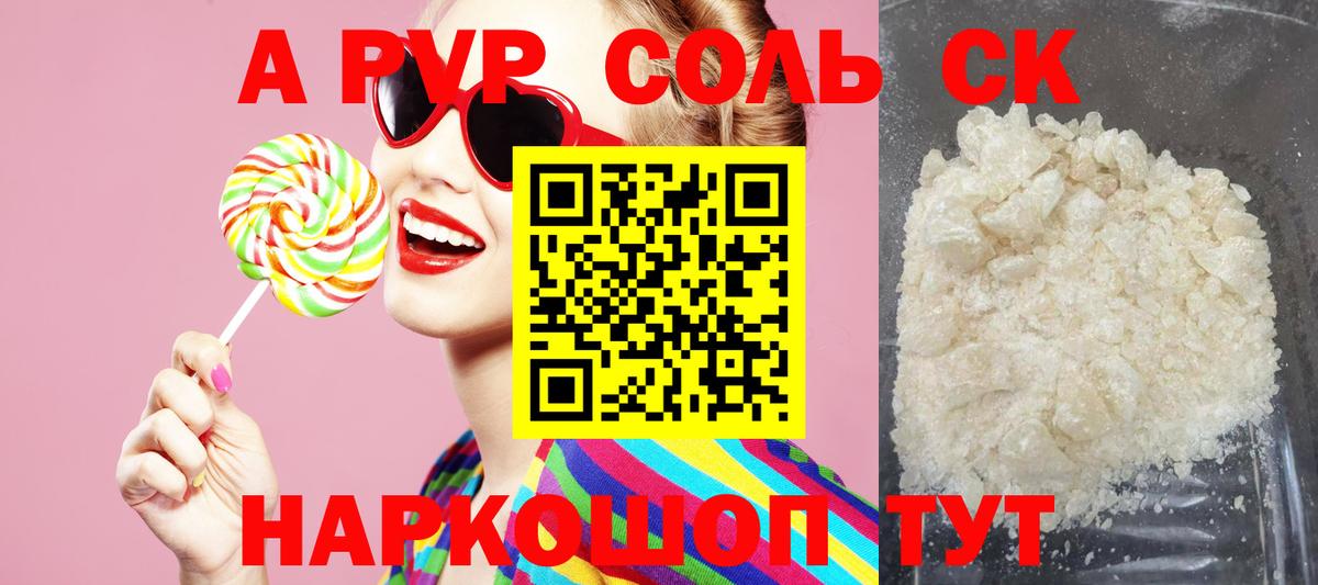 A-PVP мука  Alpha PVP СК  Alfa_PVP  Alfa_PVP мука  Заинск 
