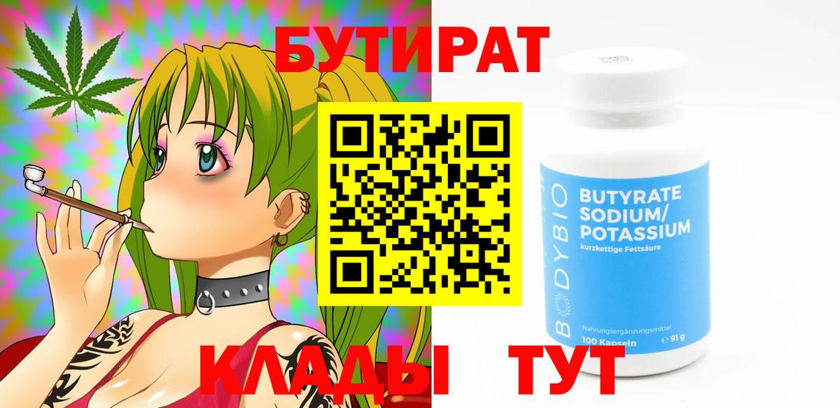 Бутират оксана Заинск