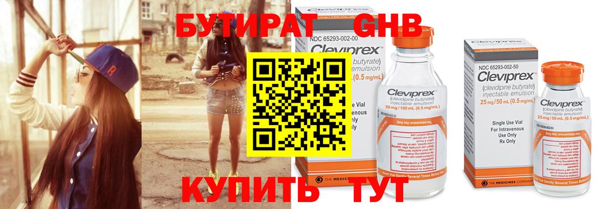 БУТИРАТ 99% Заинск