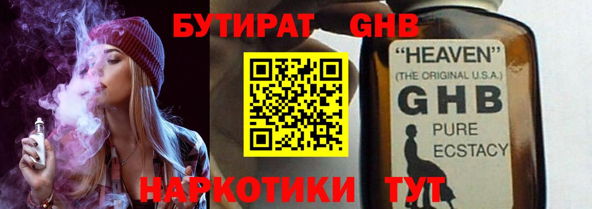 БУТИРАТ GHB  Бутират  Заинск  Вход с VPN 