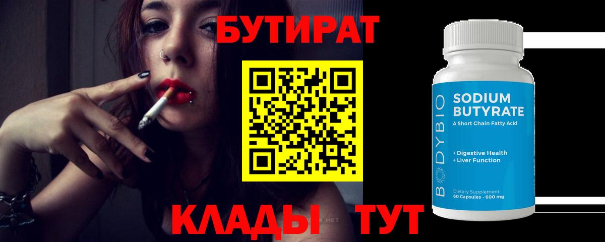 Бутират оксибутират Заинск