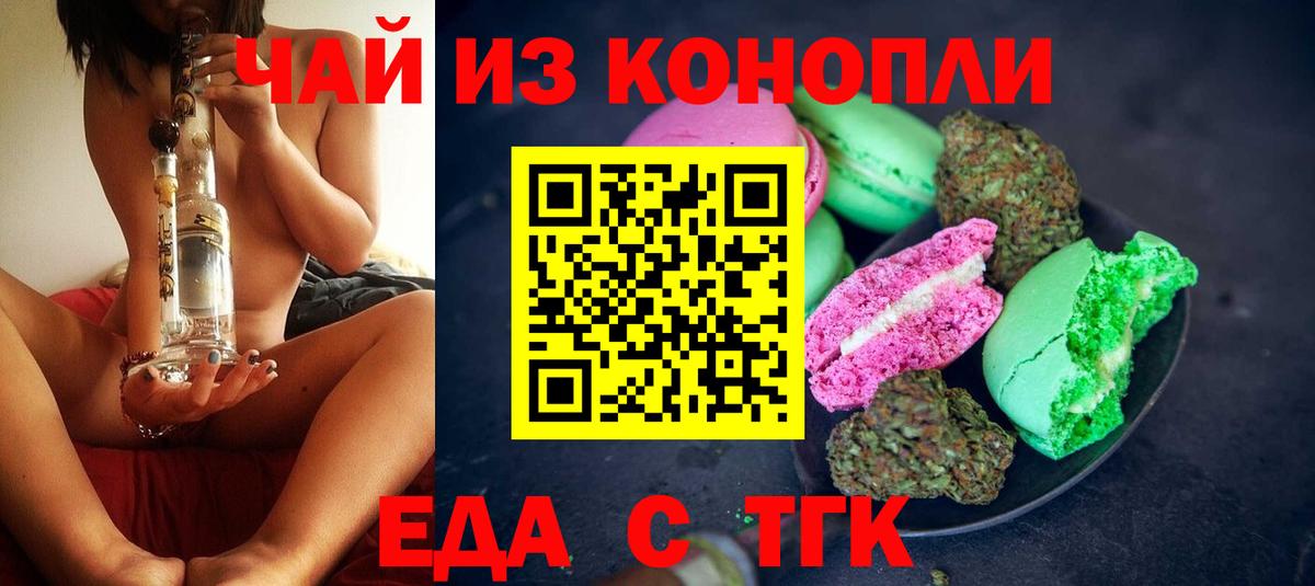 Заинск  Cannafood марихуана  Вход с VPN 