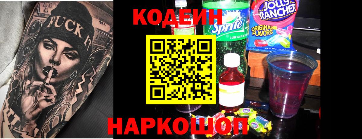 Кодеиновый сироп Lean напиток Lean (лин) Заинск