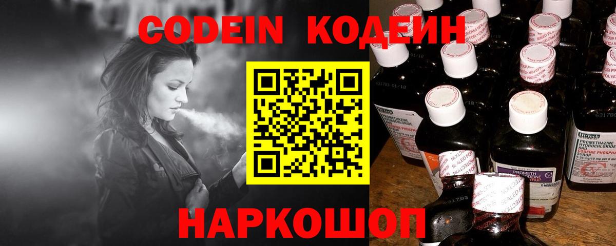 Заинск  Codein напиток Lean (лин)  Вход с VPN  Codein напиток Lean (лин) 