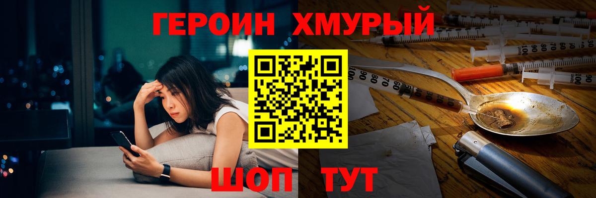 Героин хмурый Заинск