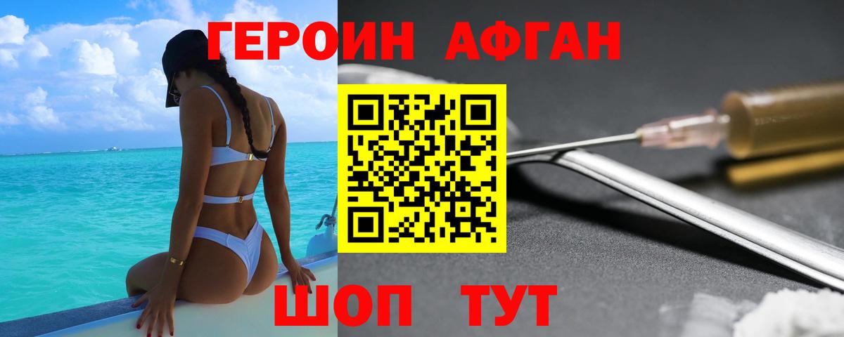 ГЕРОИН белый Заинск