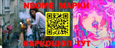 марки nbome Апрелевка