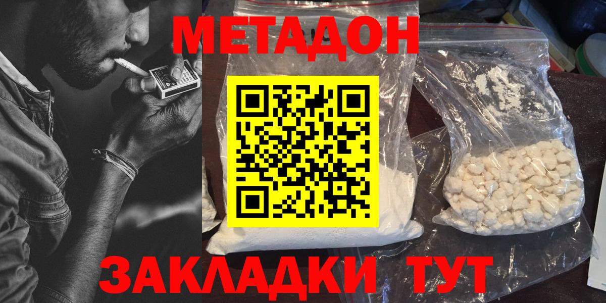 Заинск  МЕТАДОН VHQ  Вход с VPN  блэк спрут онион  Метадон белоснежный 